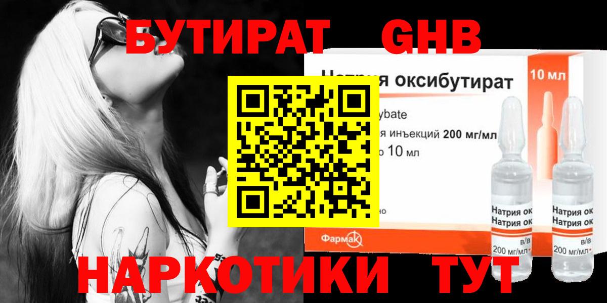 БУТИРАТ GHB  Лянтор 