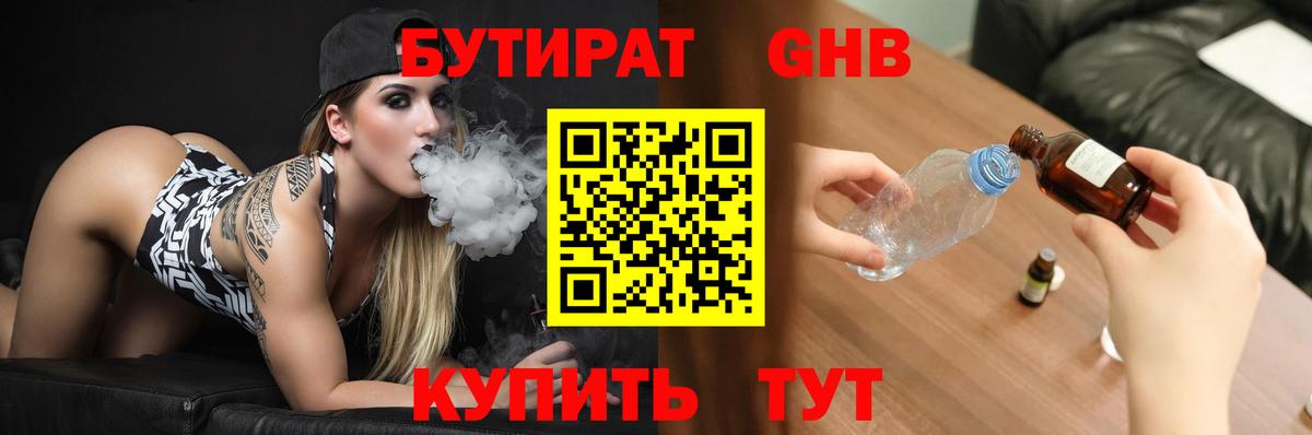 Лянтор  Бутират оксибутират  БУТИРАТ  Вход с VPN 