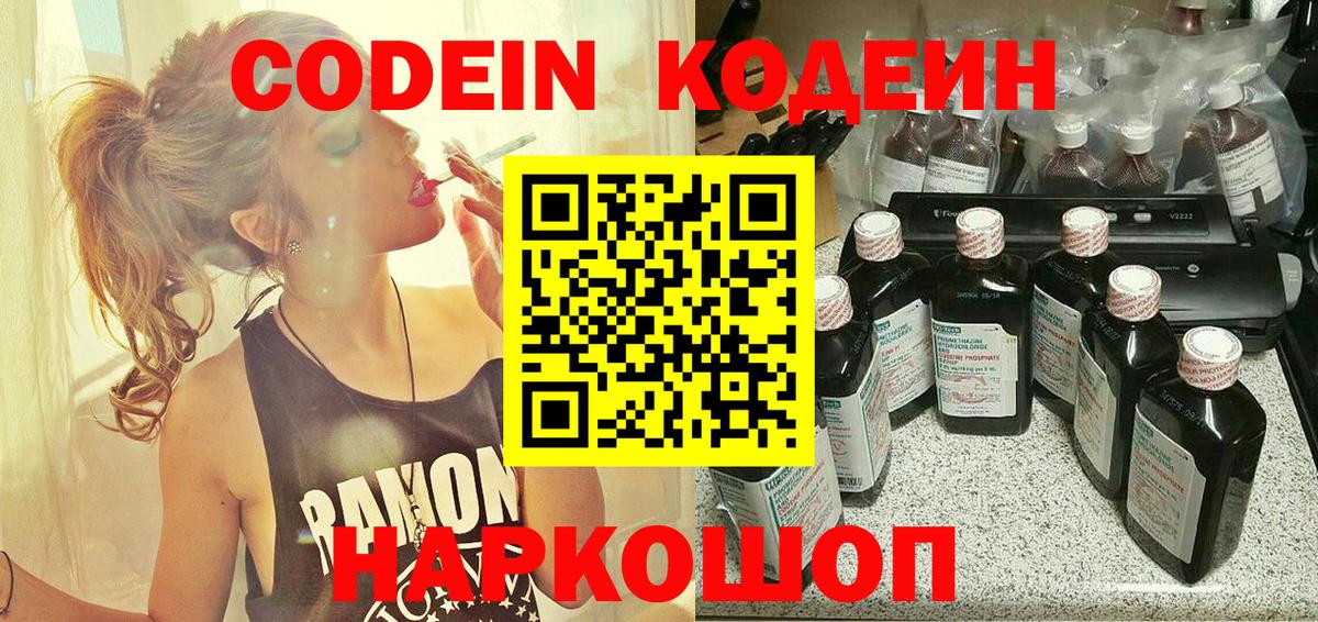 Кодеин Purple Drank Лянтор