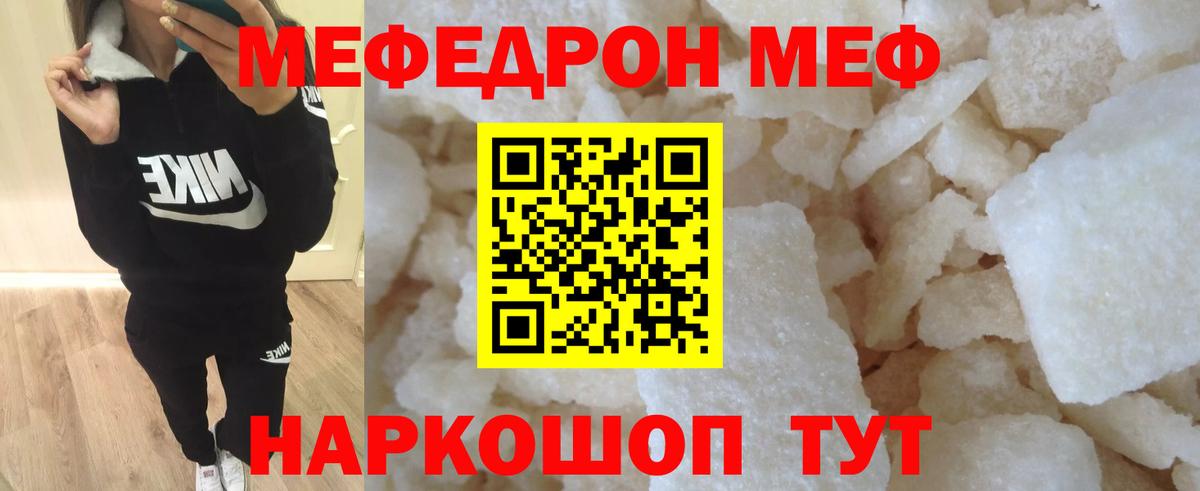 МЯУ-МЯУ  Лянтор  МЕФ VHQ  МЕФ mephedrone 