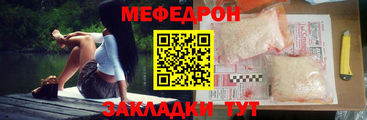 Мефедрон кристаллы Лянтор